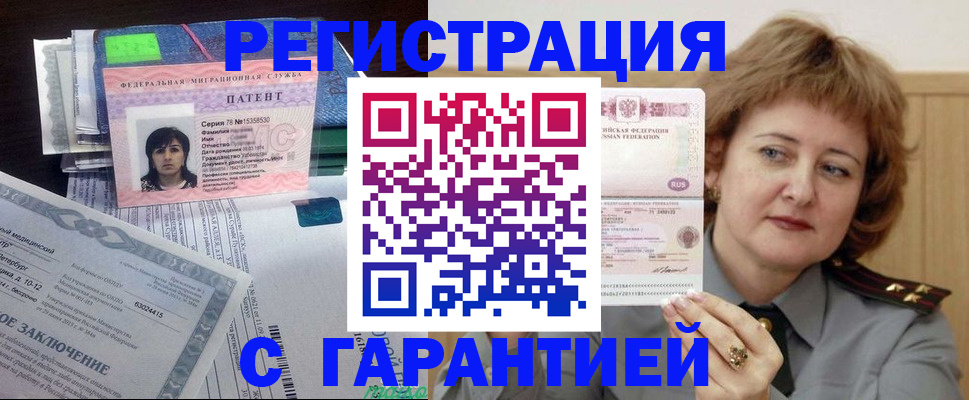 временная регистрация в Норильске