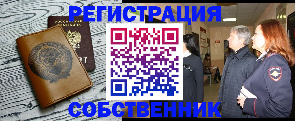 миграционный учет в Норильске